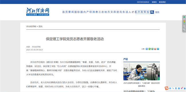 省级媒体专题报道保定理工学院“红心向党”党员志愿者服务队