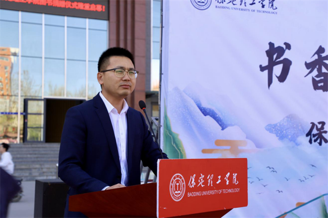 书香传递 爱满保理——保定理工学院图书捐赠仪式圆满举行