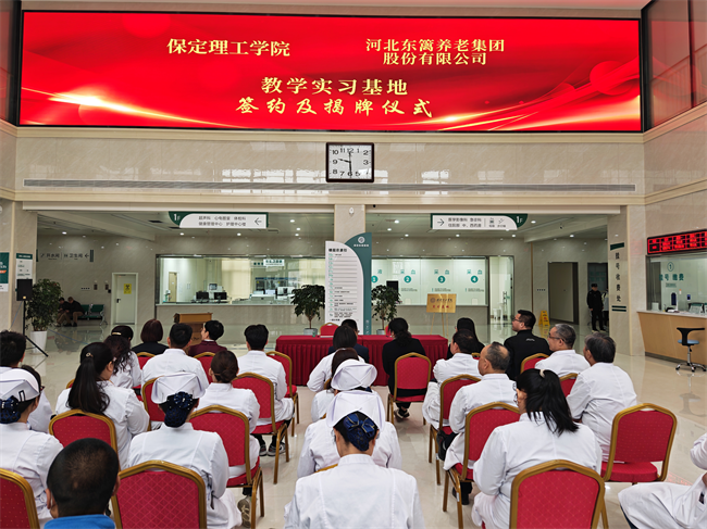 保定理工学院康复医学院与河北东篱集团教学实习基地签约揭牌仪式圆满举行