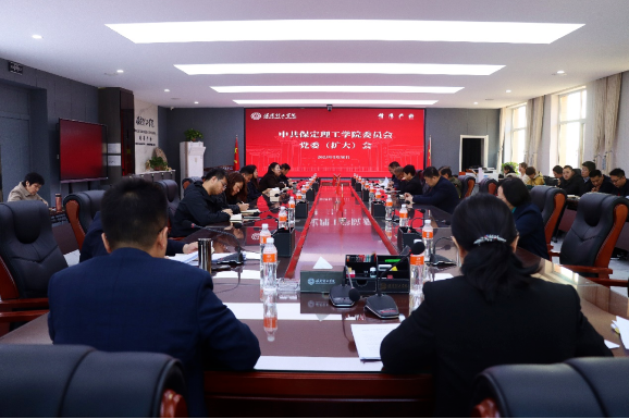 中共保定理工学院委员会召开党委（扩大）会安排部署深入贯彻中央八项规定精神学习教育工作