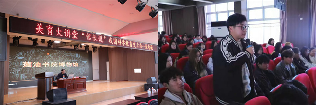 保定理工学院“美育大讲堂”馆长说系列讲座第二期——柴汝新馆长带你探寻莲池书院的古与今