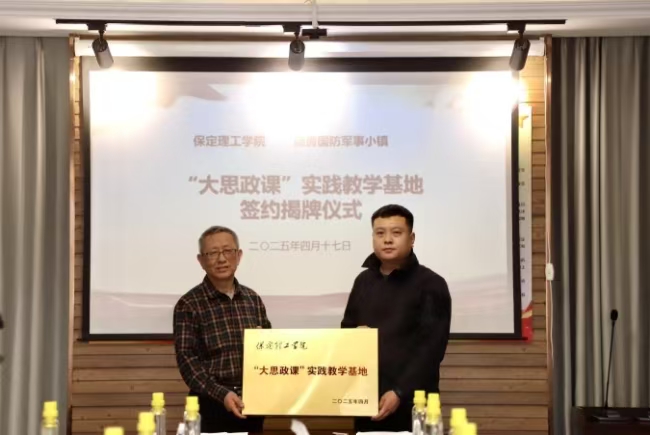 保定理工学院“行走的思政课” 走进店房国防军事小镇