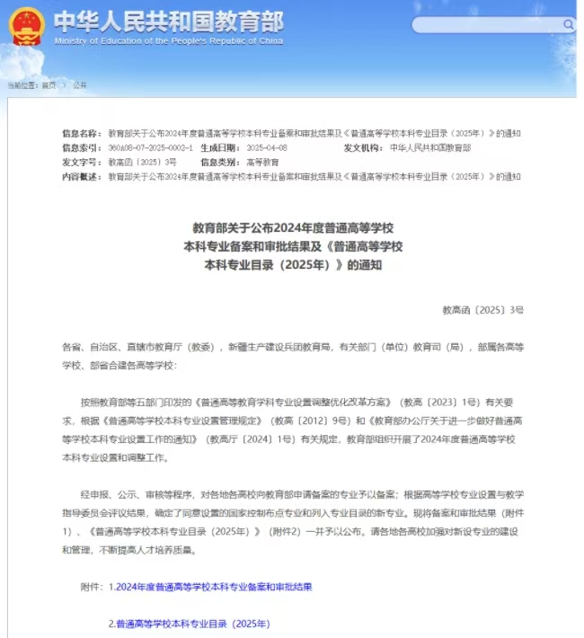 保定理工学院两个本科专业顺利通过教育部备案审批