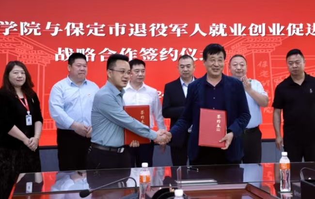 保定理工学院与保定市军创战略合作 签约仪式正式启动