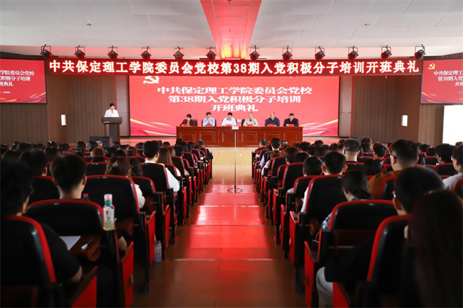 时代殷殷嘱托  青年砥砺前行——保定理工学院党校第三十八期入党积极分子培训开班仪式顺利举行