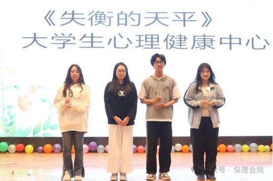 保定理工学院会计学院“以爱为镜，照见本心”——第十五届心理情景剧大赛