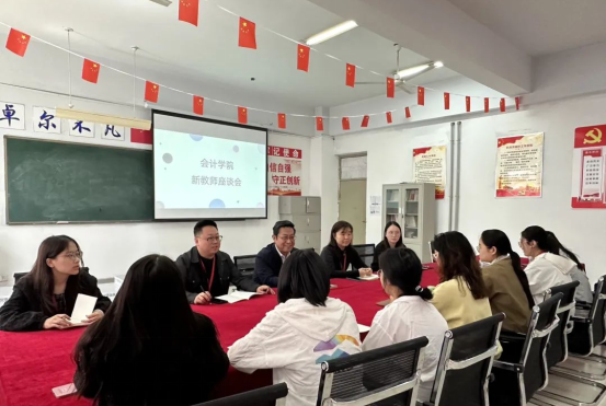 精准赋能筑根基，聚力同行促发展——保定理工学院会计学院新教师发展座谈会圆满举行
