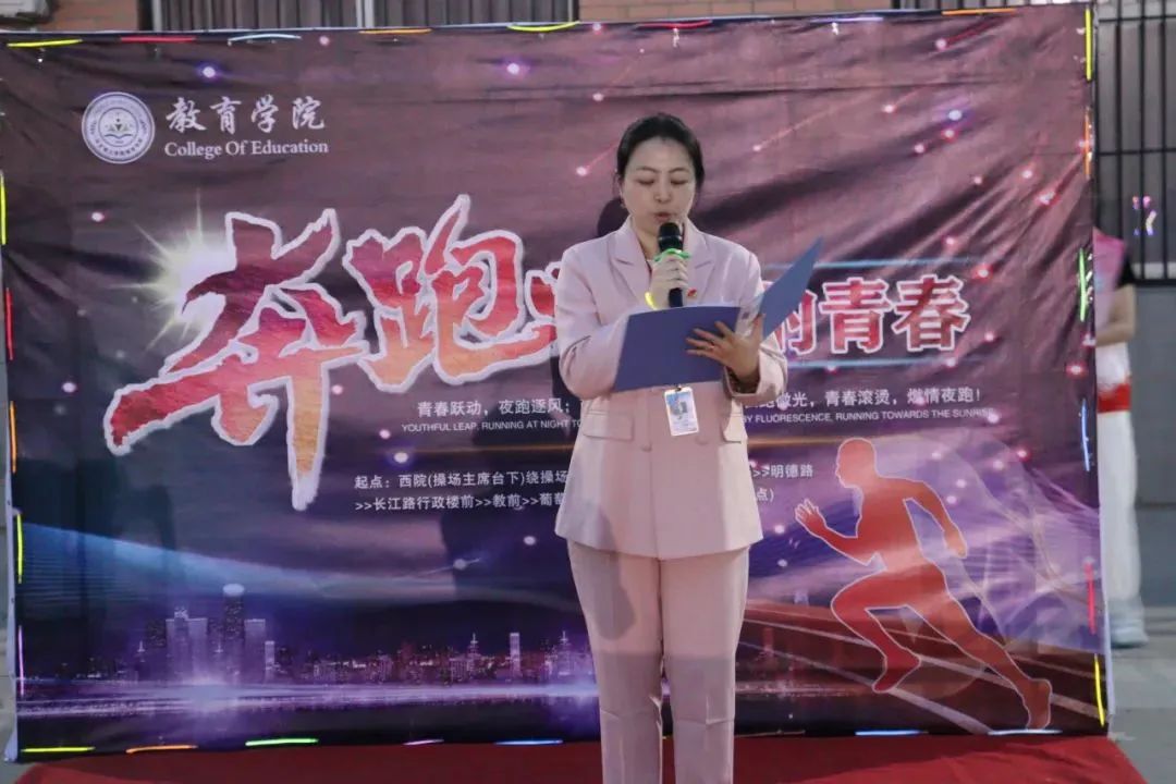 “跃动微光，教育逐光”荧光夜跑活动开幕式圆满完成