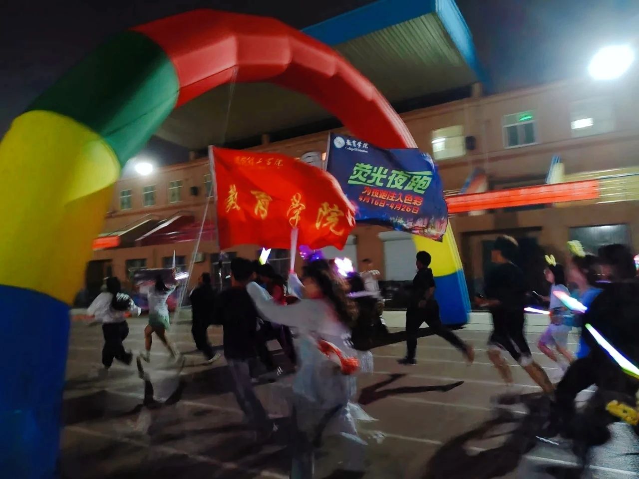 “跃动微光，教育逐光”荧光夜跑活动开幕式圆满完成