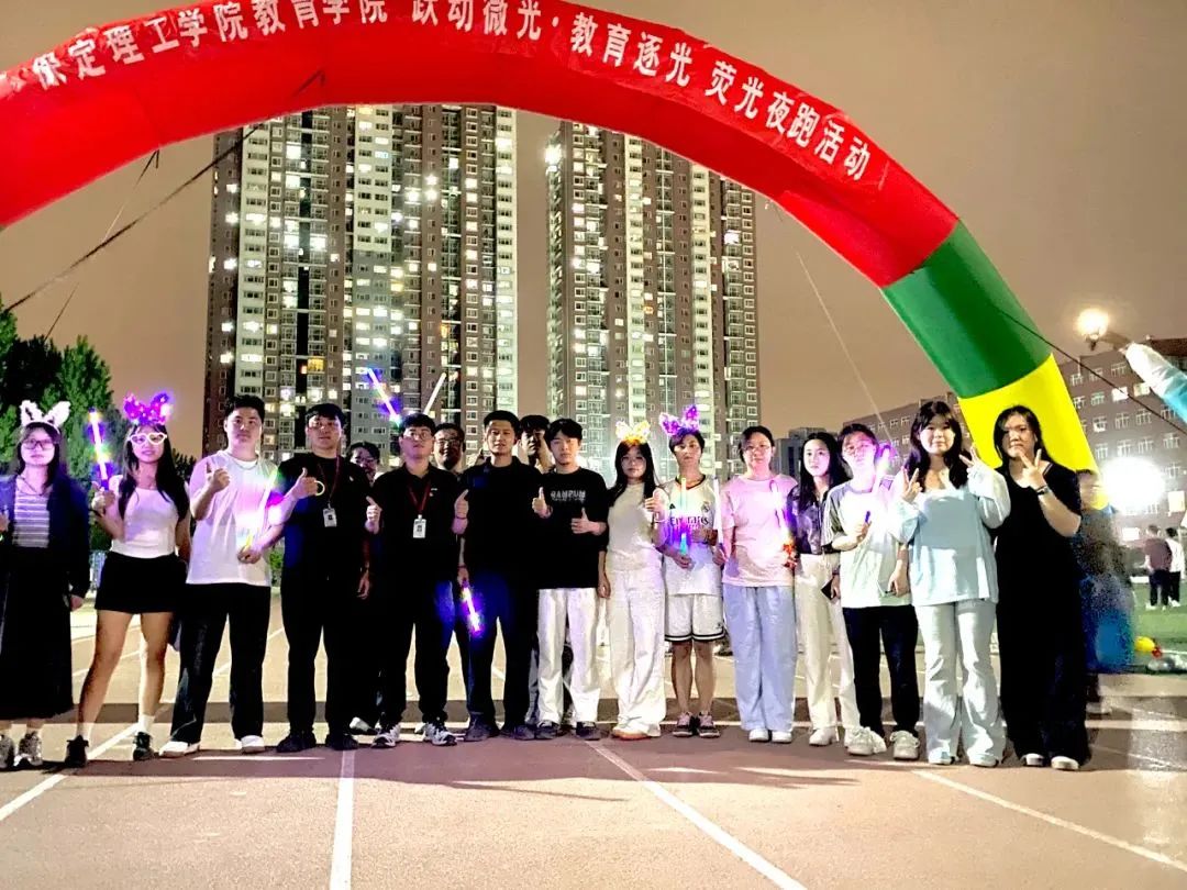“跃动微光，教育逐光”荧光夜跑活动开幕式圆满完成