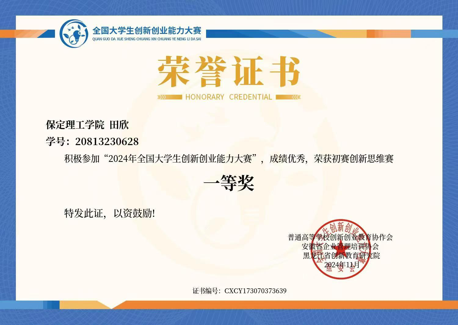 榜样之光，照前行路 2024—2025年度国家奖学金获得者风采展示（七）