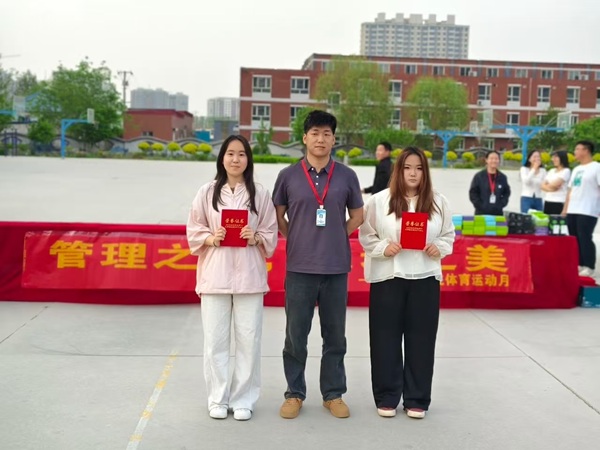 体育|保定理工学院|管理学院|管理之道·运动之美