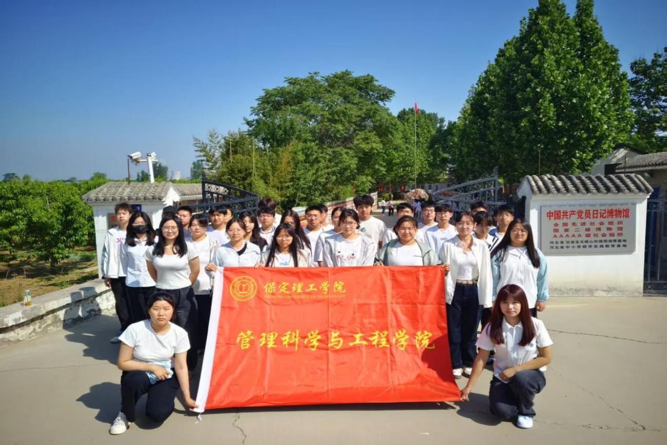 红劳融合育新人|保定理工学院管理科学与工程学院开展“品读红色日记，践行劳动精神”主题研学实践