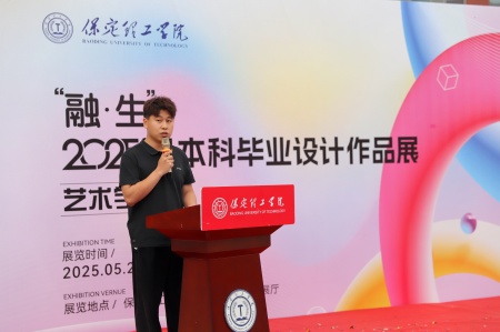 保定理工学院艺术学院2025届毕业设计作品展盛大开幕，校企共赏艺术盛宴