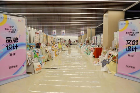保定理工学院艺术学院2025届毕业设计作品展盛大开幕，校企共赏艺术盛宴