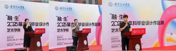 保定理工学院艺术学院 2025 届毕业设计作品 展盛大开幕 ，校企共赏艺术盛宴