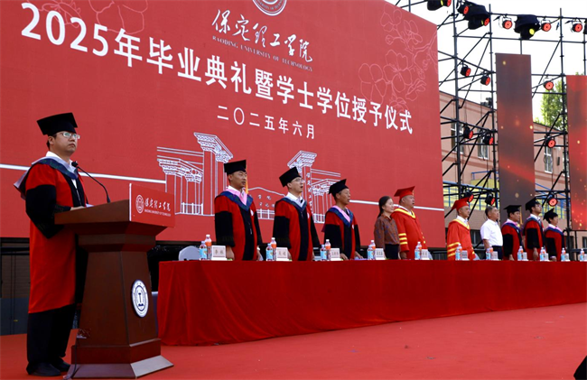 执青春之笔书华章 携母校之盼赴远方——保定理工学院2025届毕业典礼圆满落幕