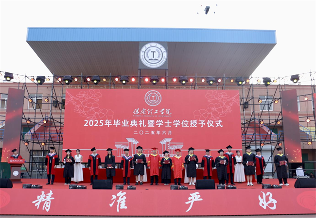 执青春之笔书华章 携母校之盼赴远方——保定理工学院2025届毕业典礼圆满落幕