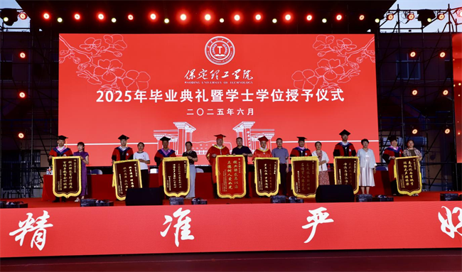 执青春之笔书华章 携母校之盼赴远方——保定理工学院2025届毕业典礼圆满落幕