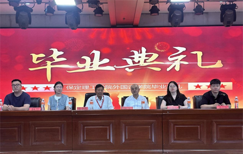 2025届毕业典礼暨学位授予仪式