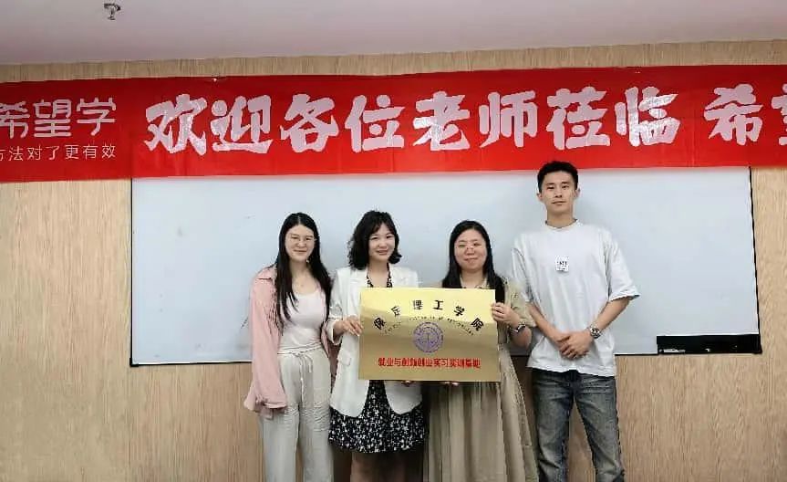 筑梦未来！保定理工学院教育学院与北京希望在线携手打通实习就业 “最后一公里”