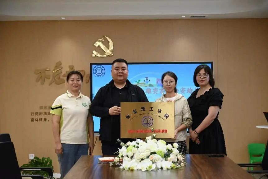 保定理工学院||教育学院||携手共育未来—保定理工学院教育学院与雄安容西金安幼儿园开启合作新篇章