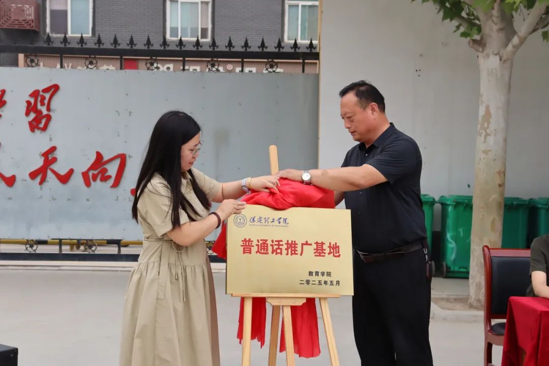 保定理工学院||教育学院||十八校推普终章绽彩，冉庄情雅诵共启新篇 ——“普音凝萃启新程”普通话推广总结大会