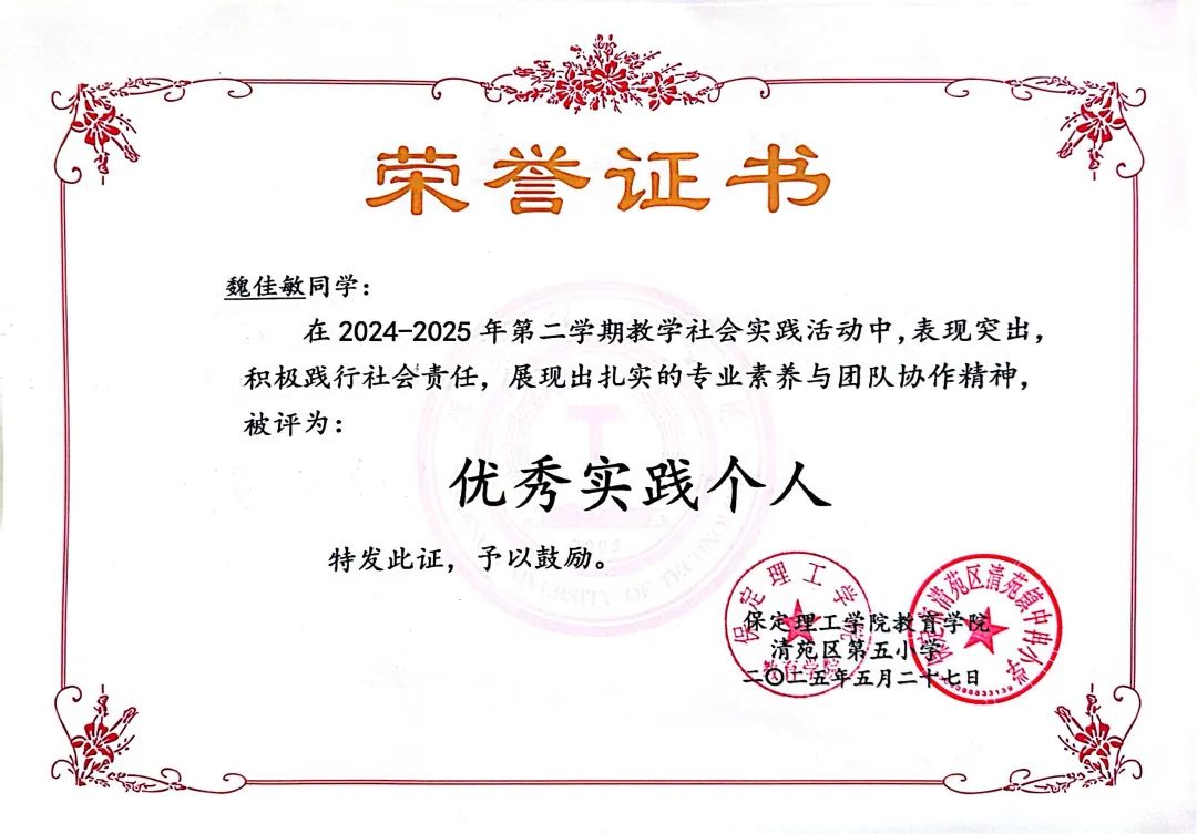 保定理工学院||教育学院||笔端传薪火，实践共成长——教育学院助力清苑区第五小学书法课程圆满收官