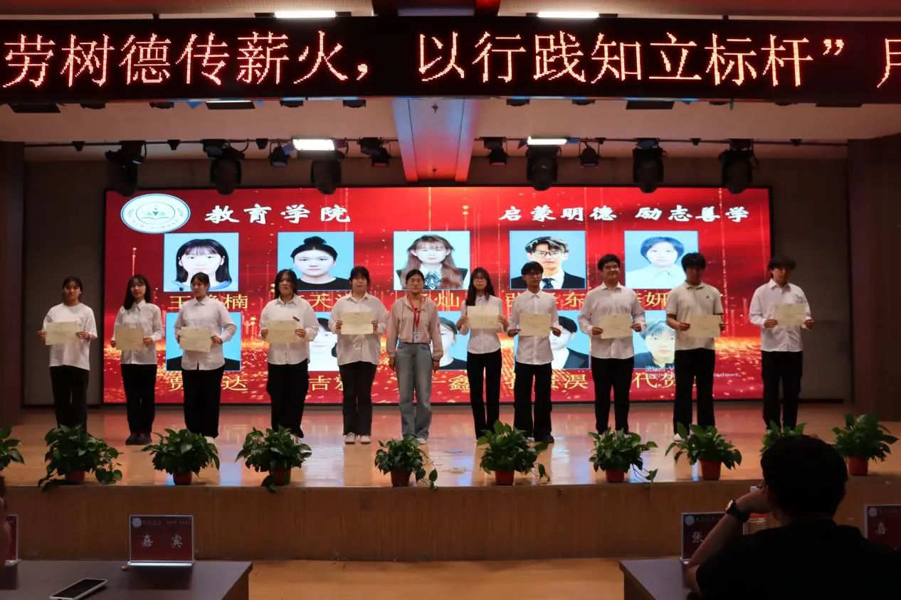 保定理工学院‖教育学院‖“以劳树德传薪火，以行践知立标杆”表彰大会圆满落幕