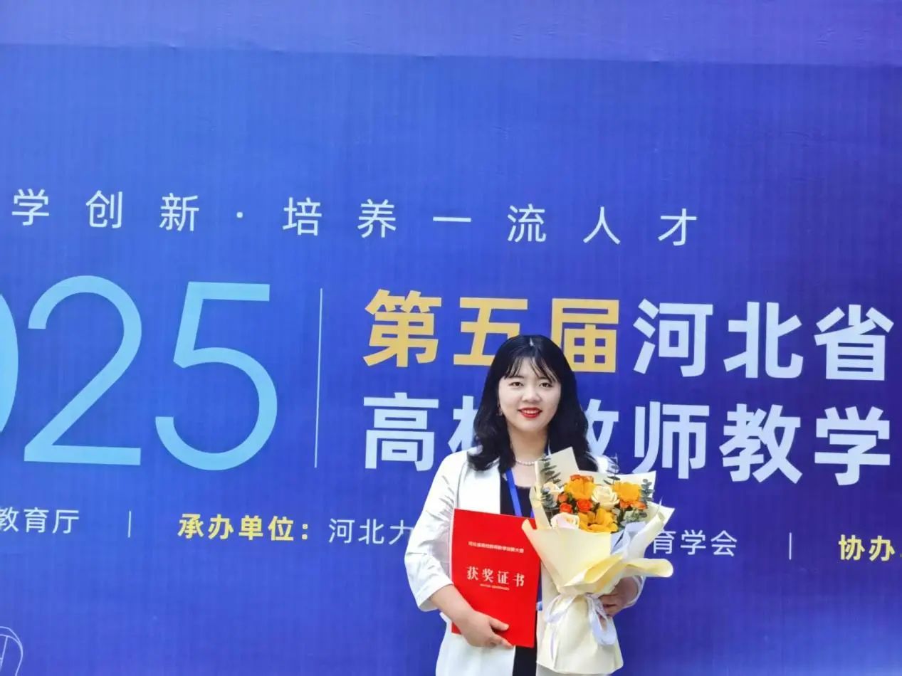 保定理工学院‖教育学院‖解构经典焕新彩，深耕课堂写芳华——教育学院教学创新大赛创新实践结硕果
