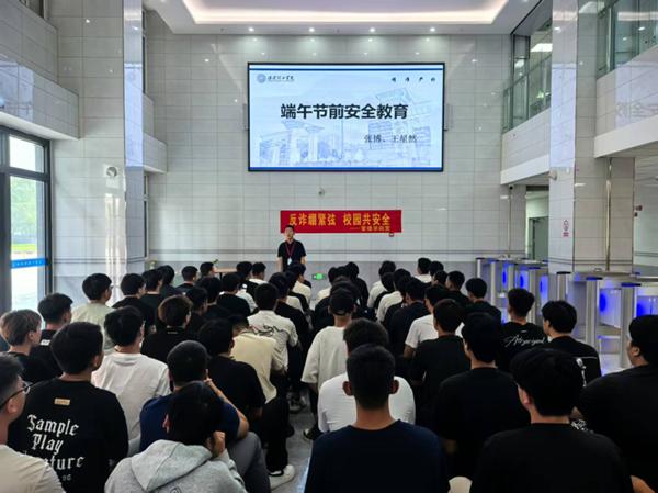 安全教育|保定理工学院|管理学院|端午粽香飘，安全防线牢
