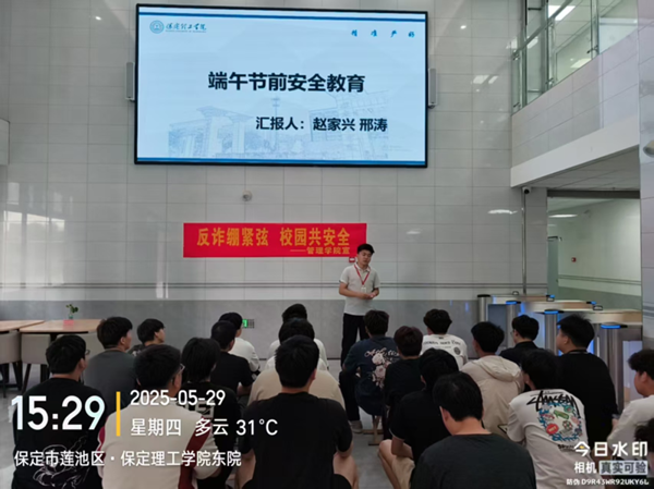 安全教育|保定理工学院|管理学院|端午粽香飘，安全防线牢