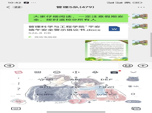 安全教育|保定理工学院|管理学院|端午粽香飘，安全防线牢