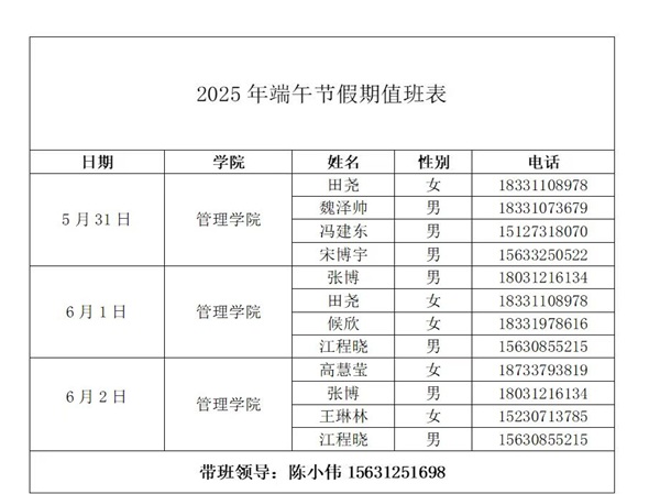 安全教育|保定理工学院|管理学院|端午粽香飘，安全防线牢