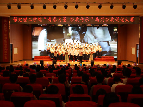 爱国教育|保定理工学院|管理学院|“青春力量，经典传承”马列经典诵读大赛