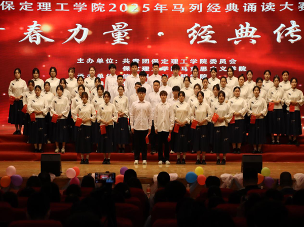 爱国教育|保定理工学院|管理学院|“青春力量，经典传承”马列经典诵读大赛