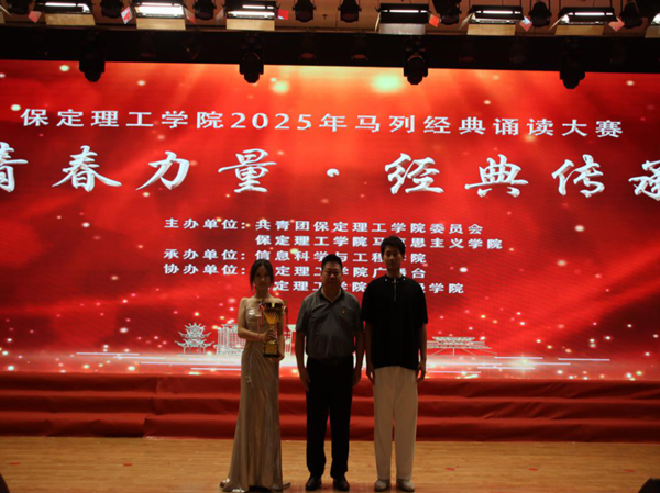 爱国教育|保定理工学院|管理学院|“青春力量，经典传承”马列经典诵读大赛