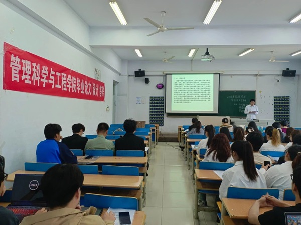 管理科学与工程学院2025届本科毕业论文答辩工作圆满完成