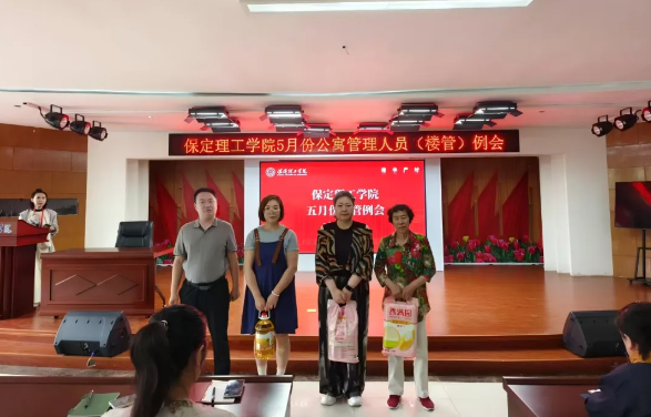 学生服务||保定理工学院5月份公寓管理人员（楼管）例会