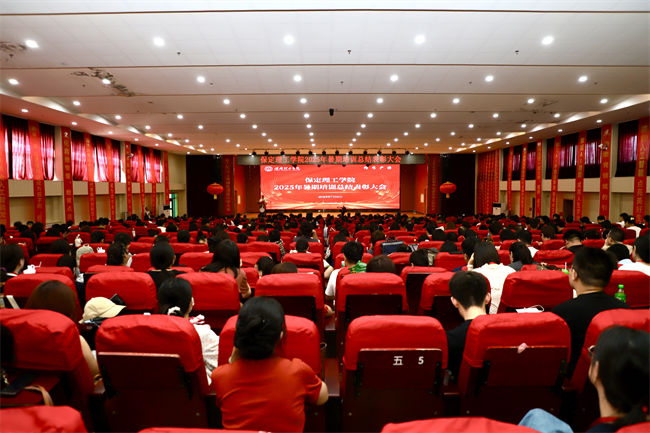 保定理工学院召开2025年暑期培训总结表彰大会