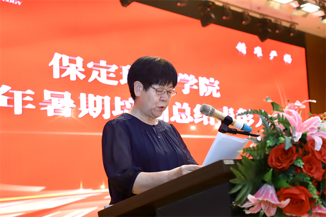 保定理工学院召开2025年暑期培训总结表彰大会
