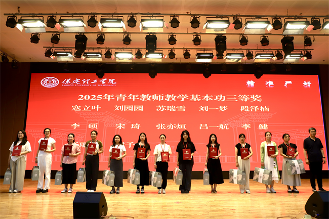 保定理工学院召开2025年暑期培训总结表彰大会