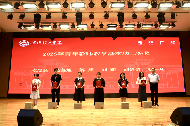 保定理工学院召开2025年暑期培训总结表彰大会