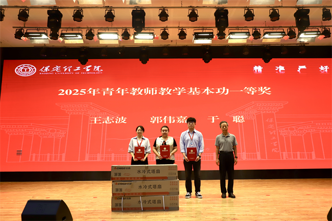 保定理工学院召开2025年暑期培训总结表彰大会