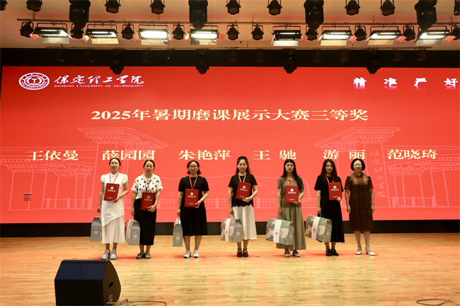 保定理工学院召开2025年暑期培训总结表彰大会