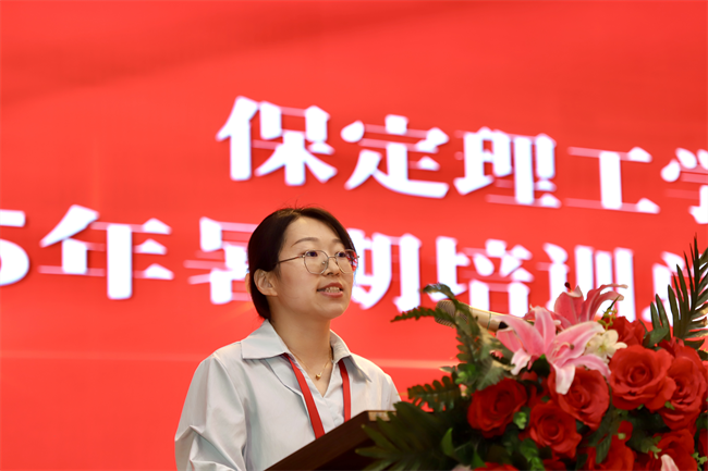 保定理工学院召开2025年暑期培训总结表彰大会