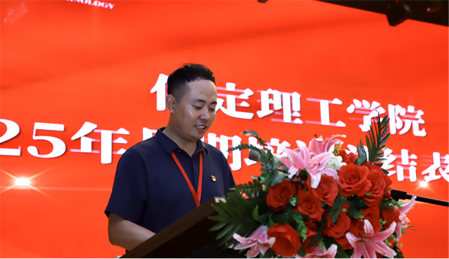 保定理工学院召开2025年暑期培训总结表彰大会