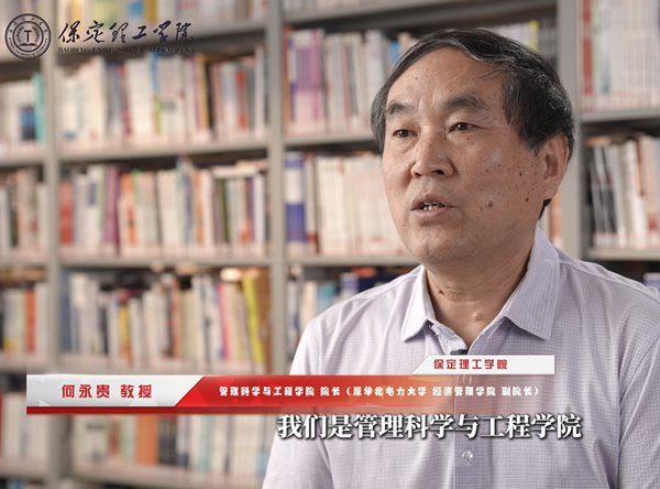 院长说专业-管理科学与工程学院