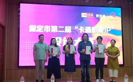 保定理工学院艺术学院 师生在中国古动物馆卡通形象IP设计大赛中斩获佳绩——《河北青年报》报道创新育人成果