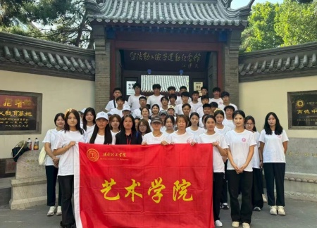 铭记历史，薪火相传——保定理工学院艺术学院赓续红色基因培育艺术英才